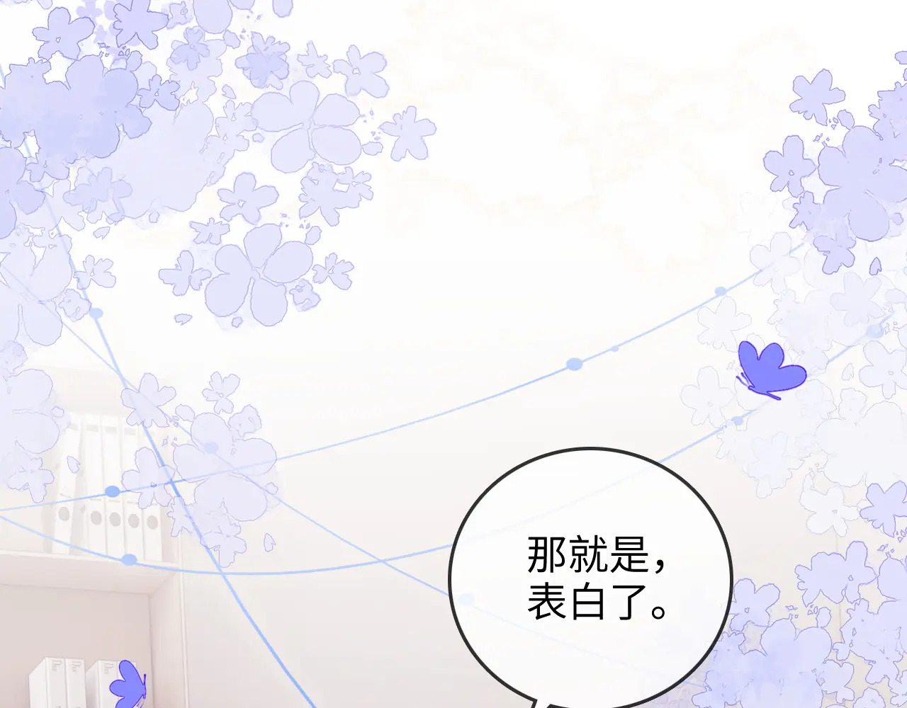 第41话 安心的怀抱 第9页