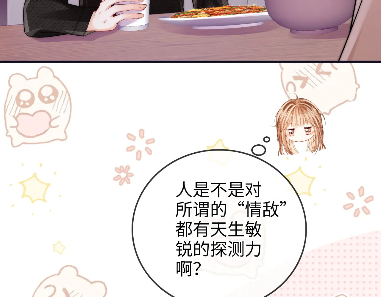 第41话 安心的怀抱 第11页