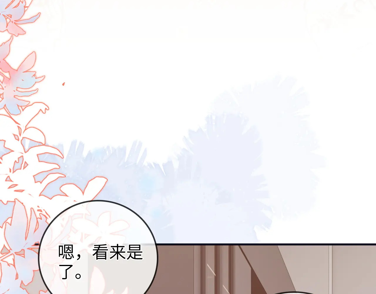 第41话 安心的怀抱 第13页