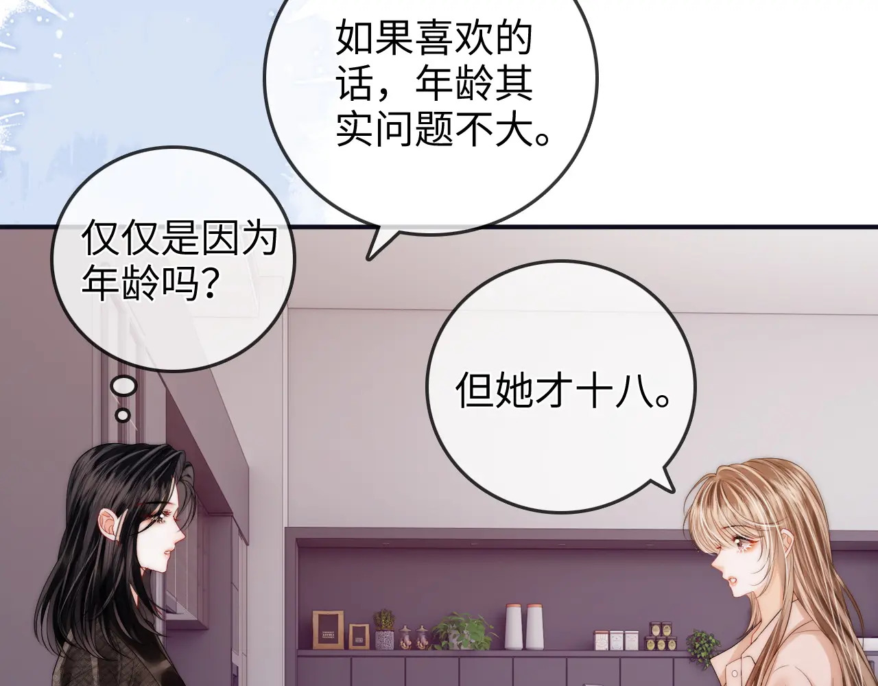 第41话 安心的怀抱 第18页