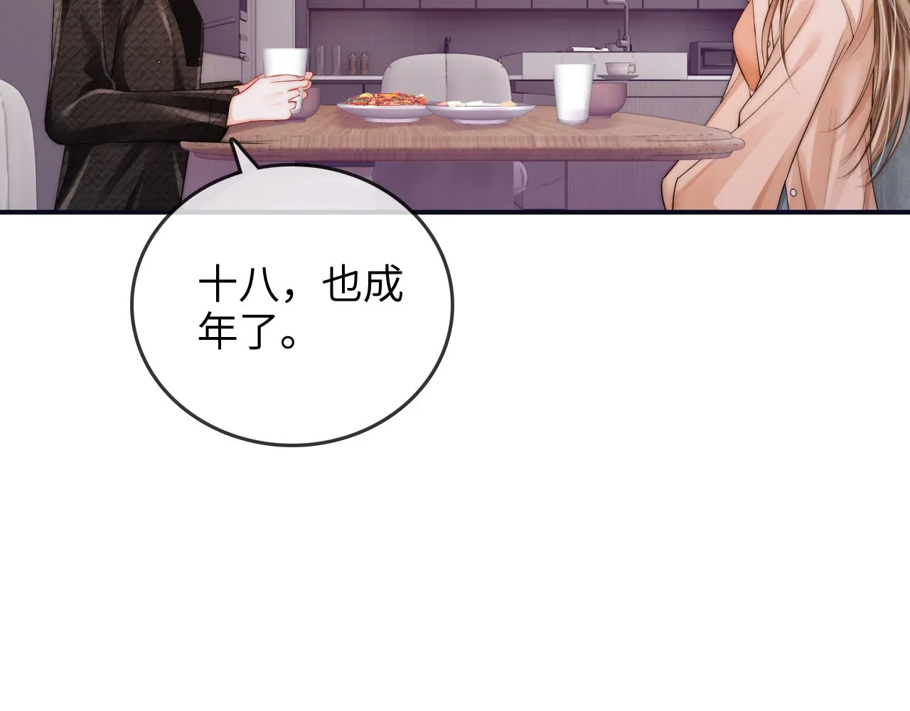 第41话 安心的怀抱 第19页