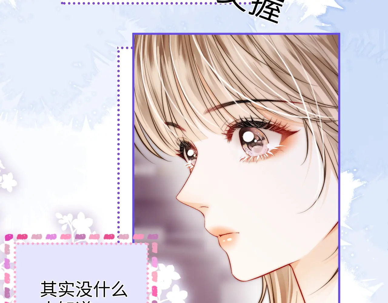 第41话 安心的怀抱 第21页