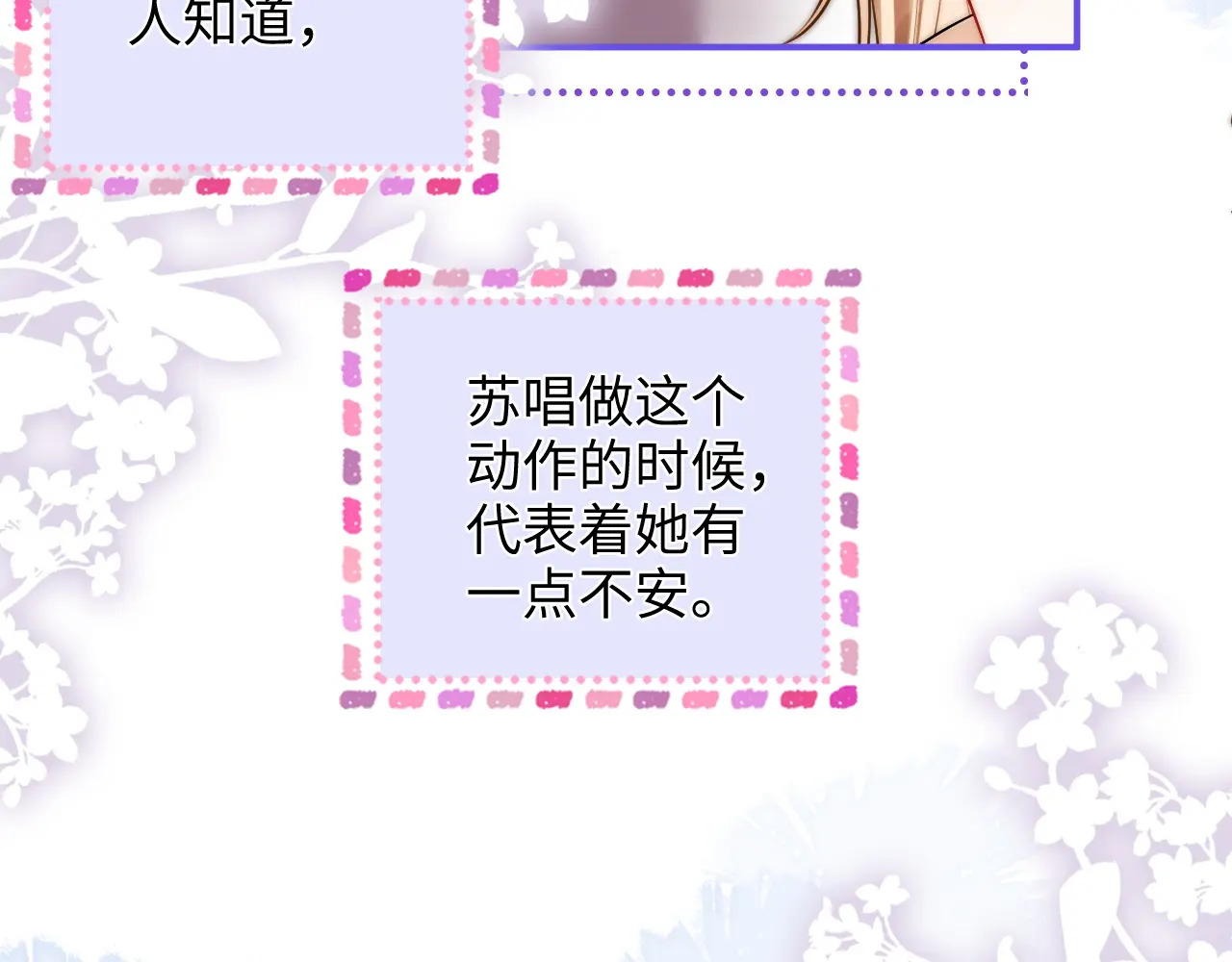 第41话 安心的怀抱 第22页