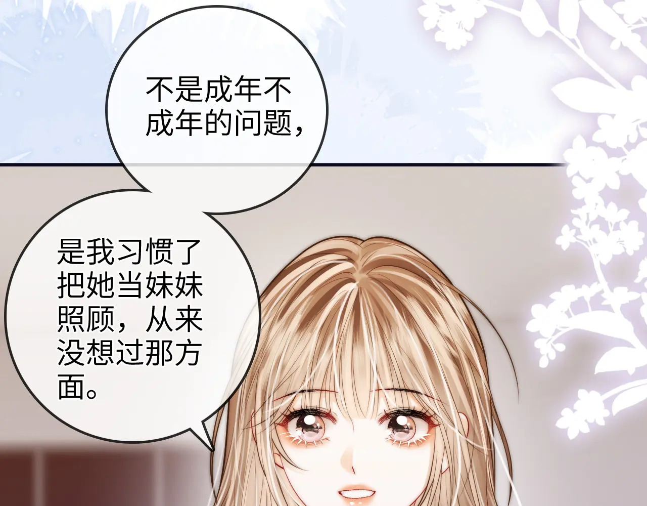 第41话 安心的怀抱 第23页
