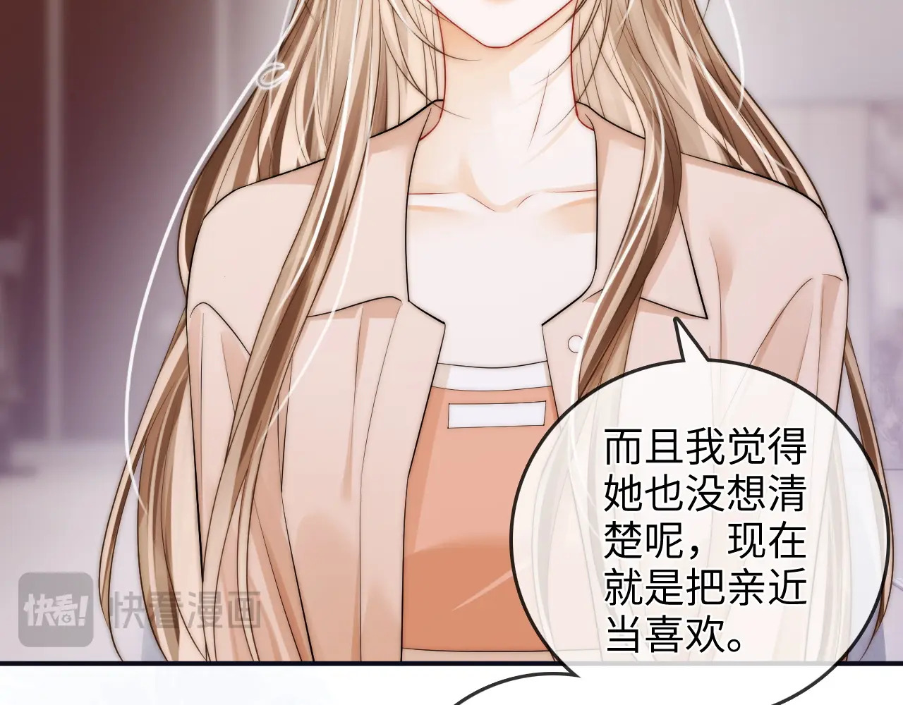 第41话 安心的怀抱 第24页