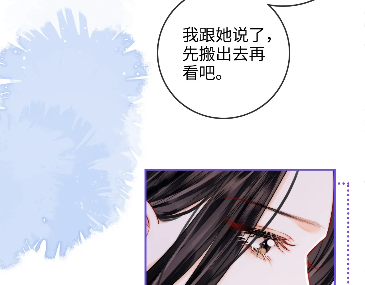 第41话 安心的怀抱 第25页