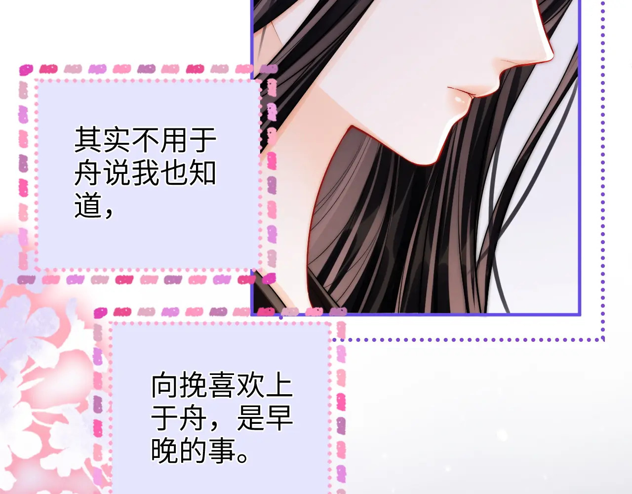 第41话 安心的怀抱 第26页