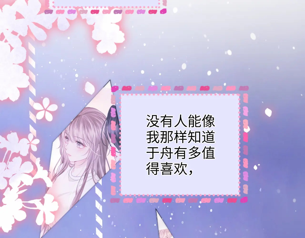 第41话 安心的怀抱 第27页