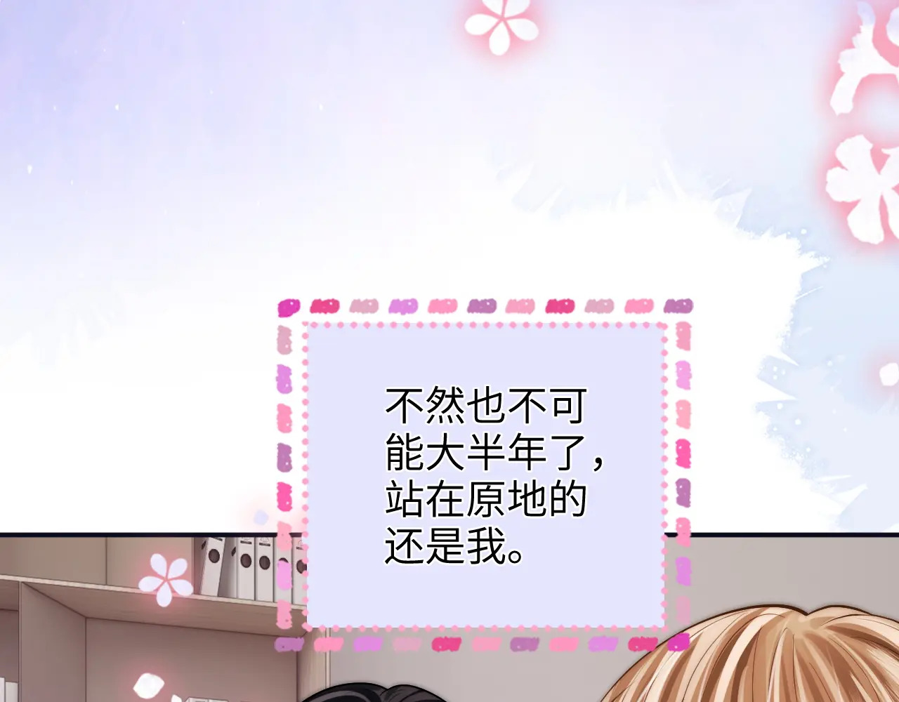 第41话 安心的怀抱 第29页