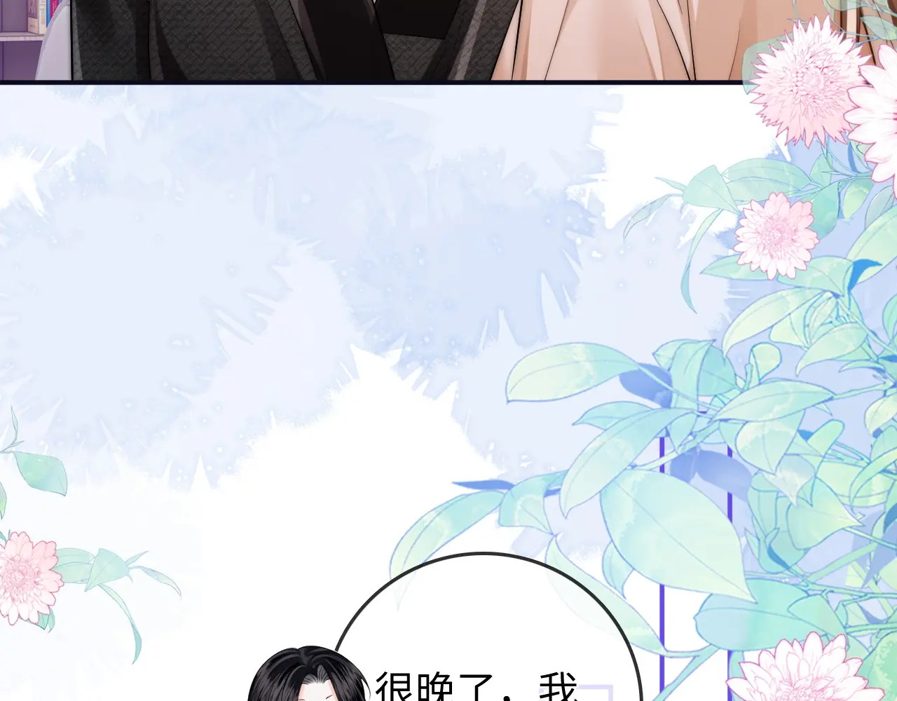 第41话 安心的怀抱 第31页