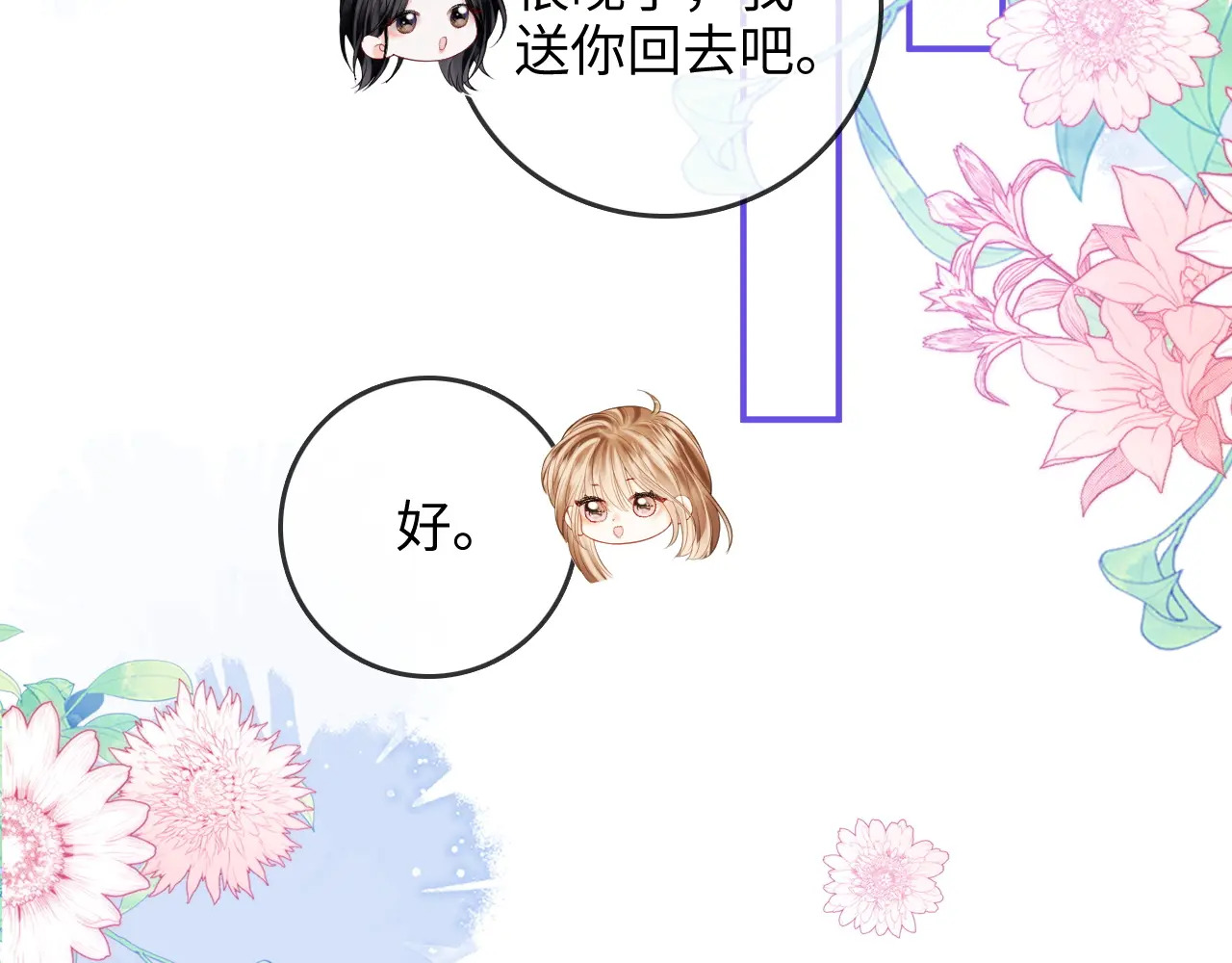 第41话 安心的怀抱 第32页