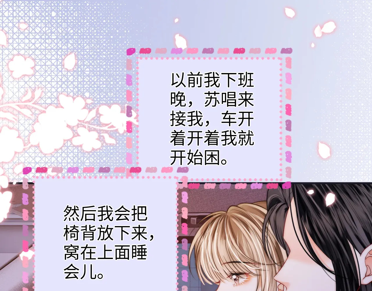 第41话 安心的怀抱 第38页