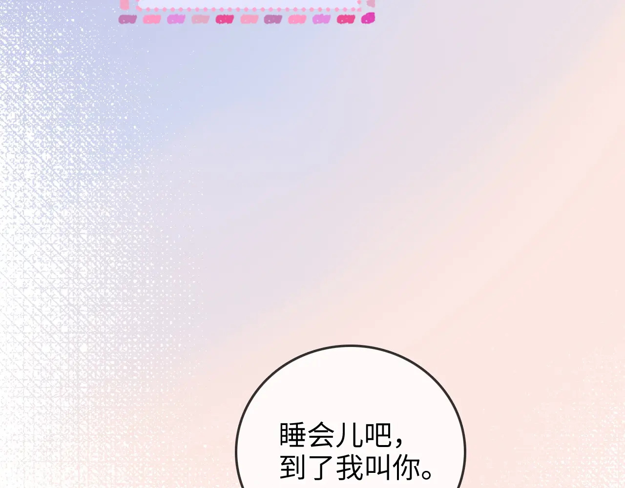 第41话 安心的怀抱 第40页