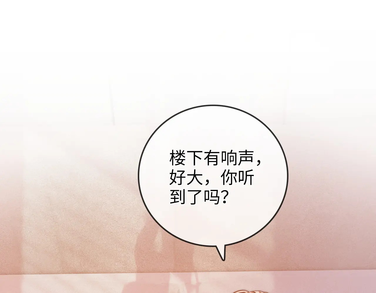 第41话 安心的怀抱 第54页