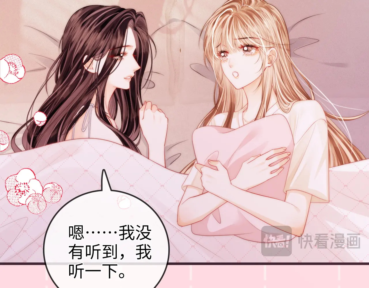 第41话 安心的怀抱 第55页
