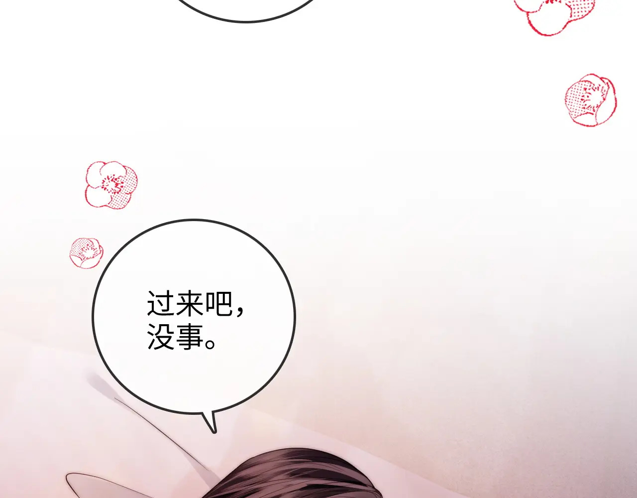 第41话 安心的怀抱 第58页