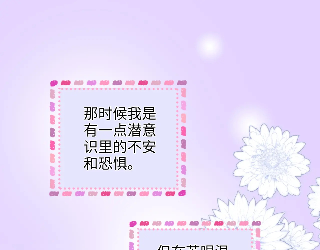 第41话 安心的怀抱 第65页
