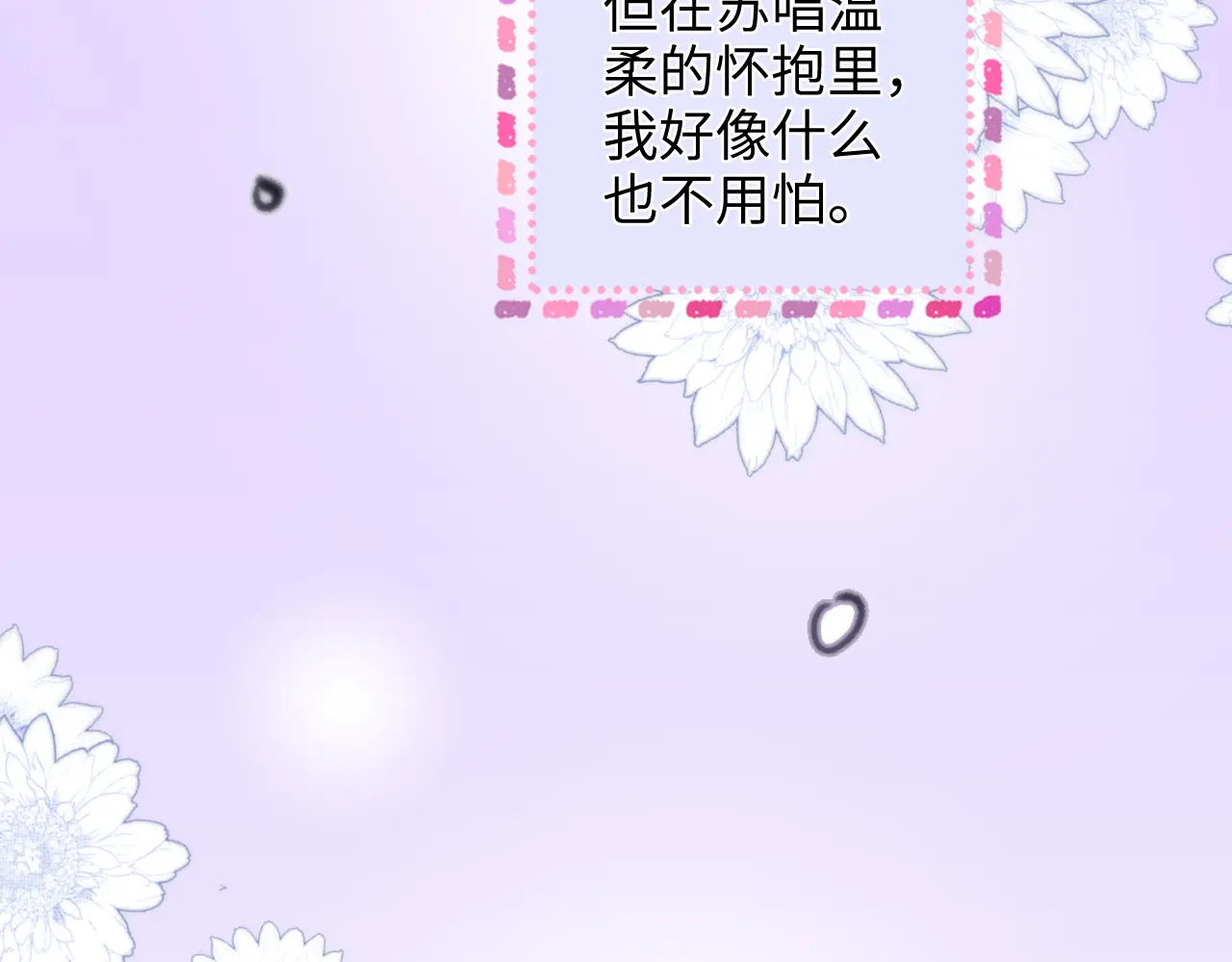 第41话 安心的怀抱 第66页