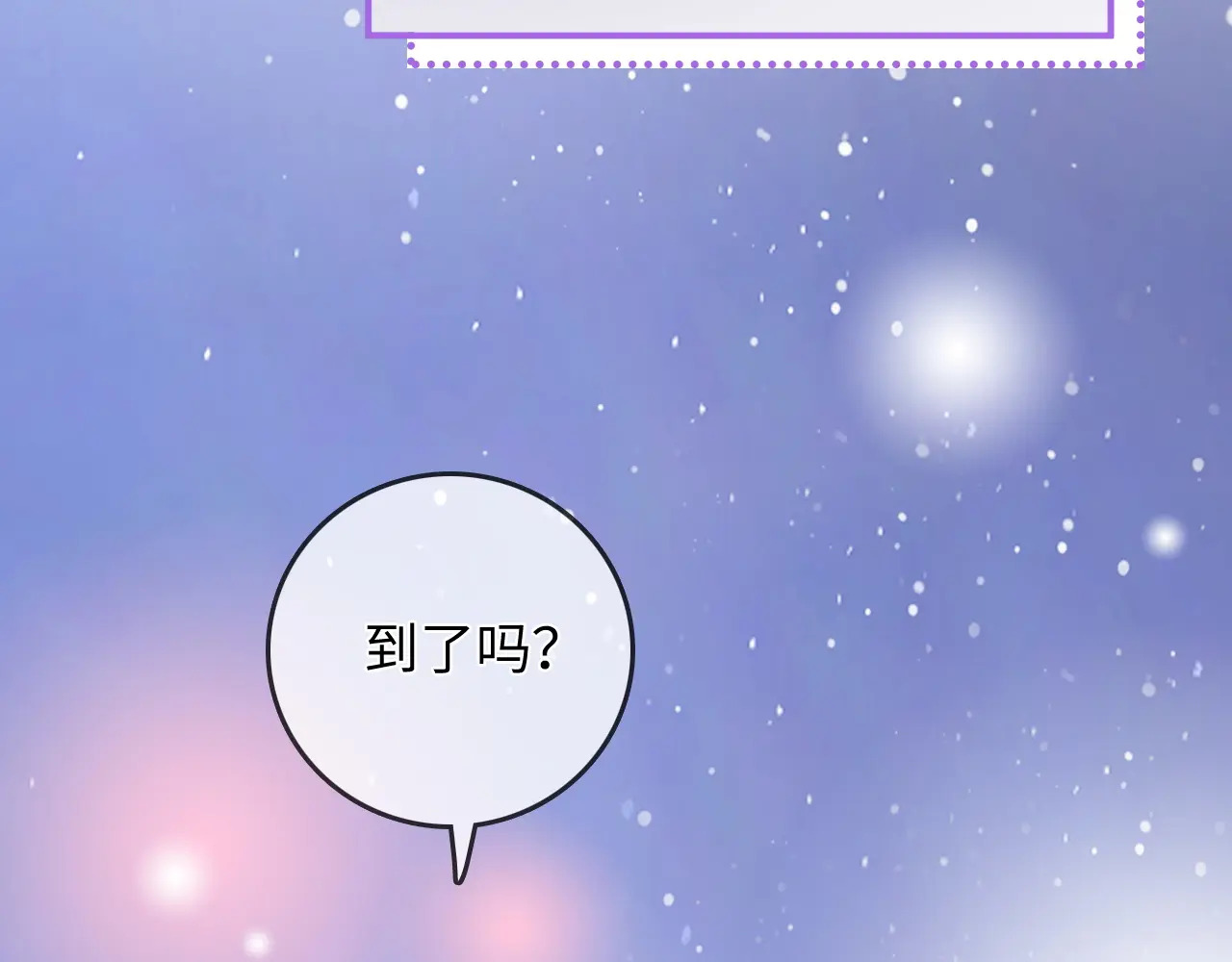 第41话 安心的怀抱 第72页