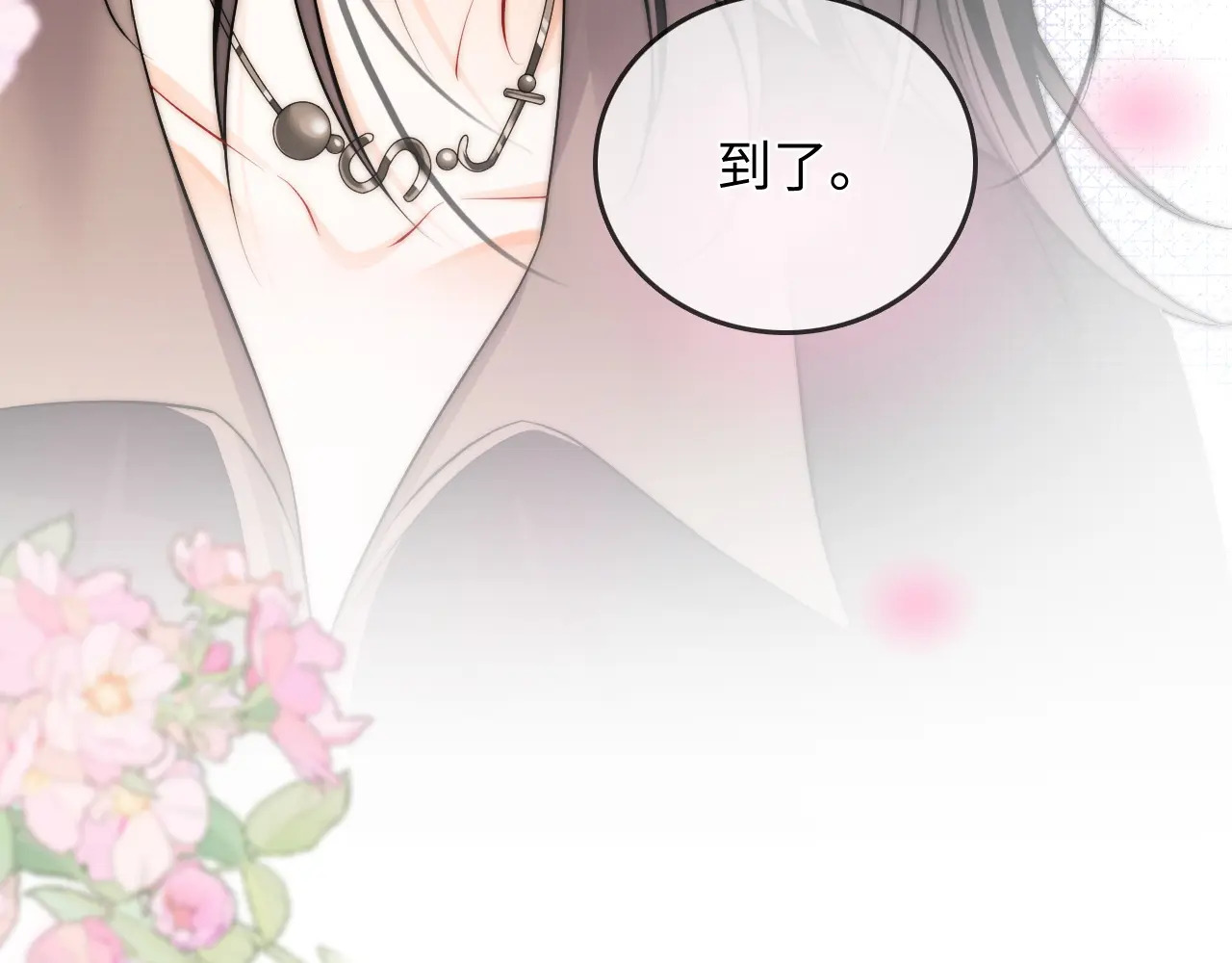 第41话 安心的怀抱 第76页