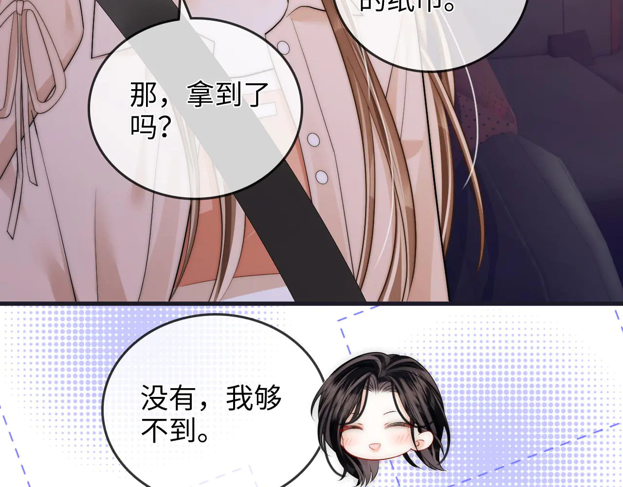第42话 关心则乱 第7页