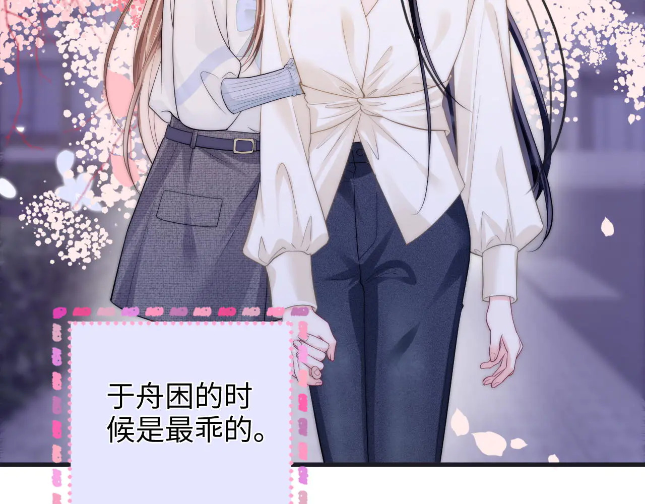 第42话 关心则乱 第21页