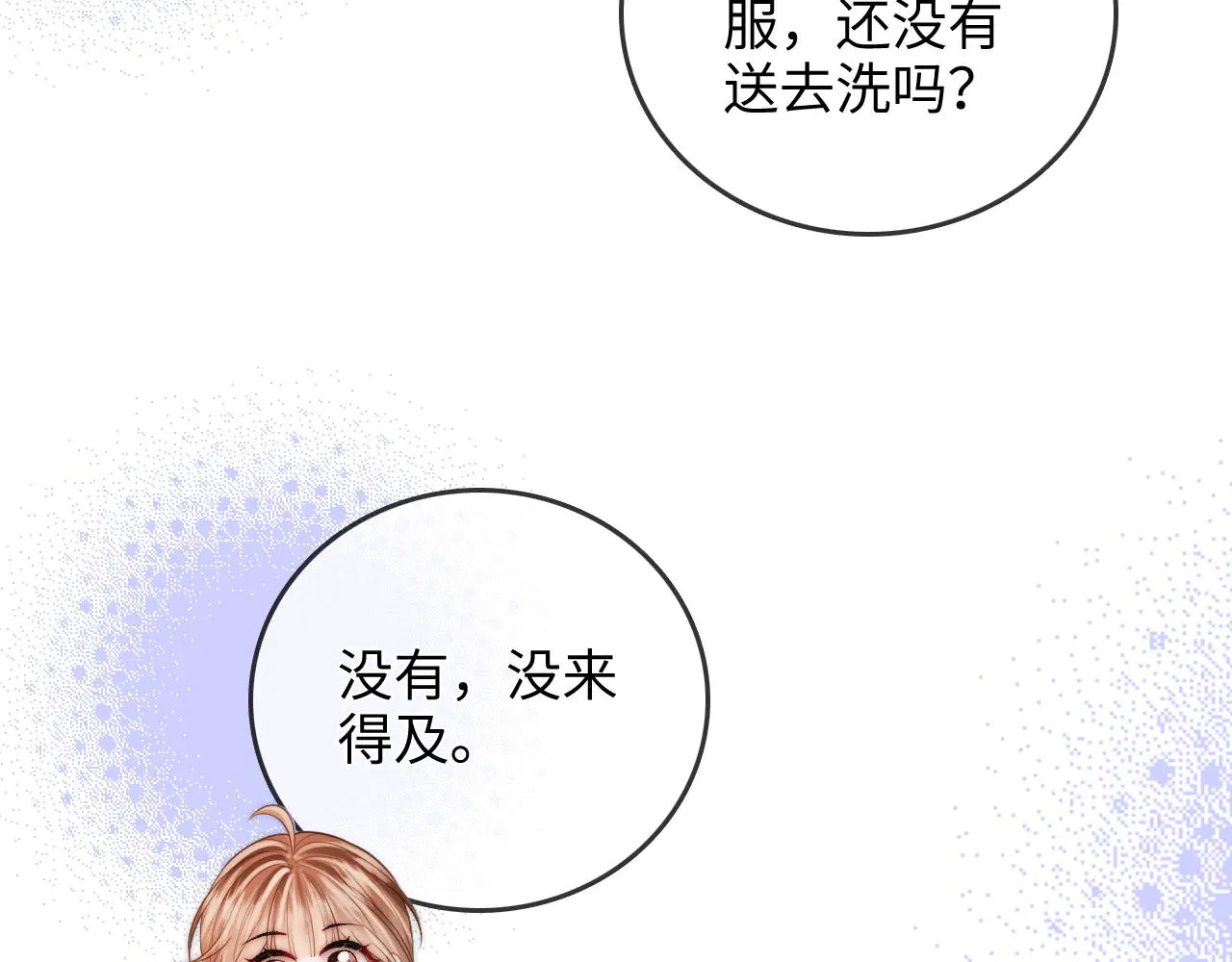 第42话 关心则乱 第28页