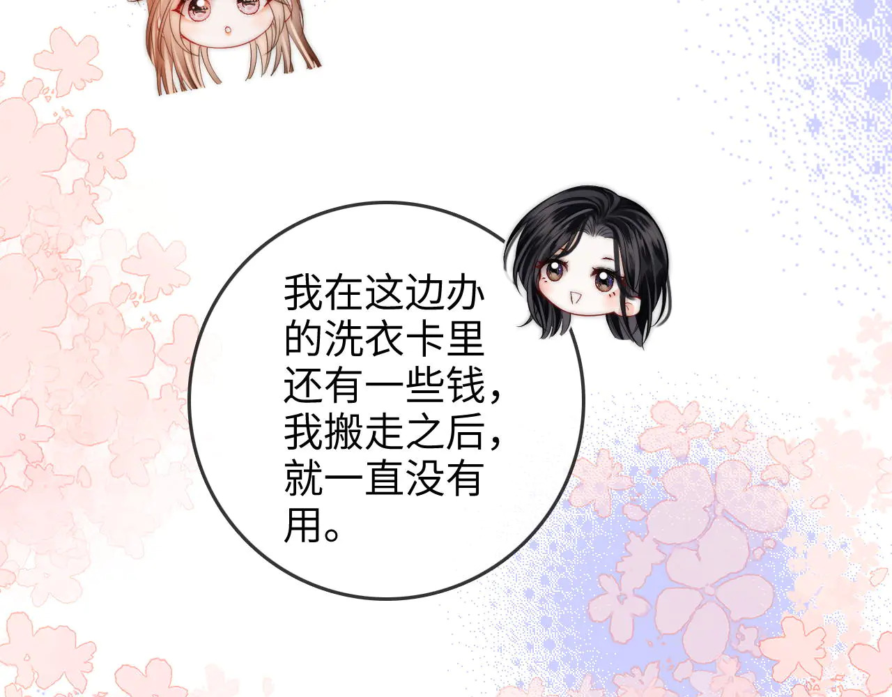 第42话 关心则乱 第29页