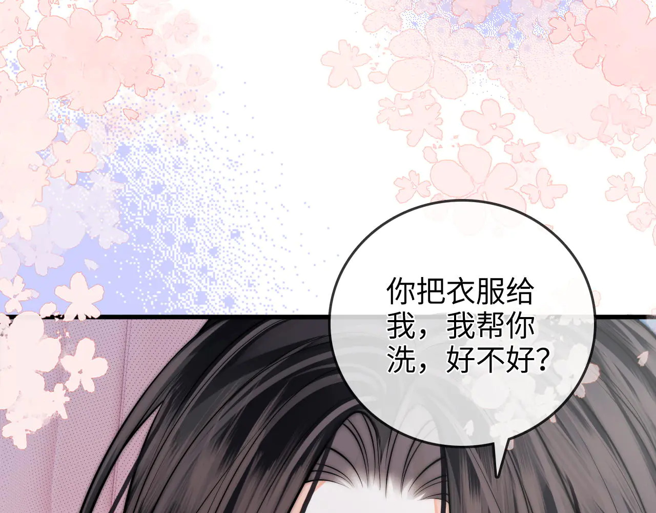 第42话 关心则乱 第30页