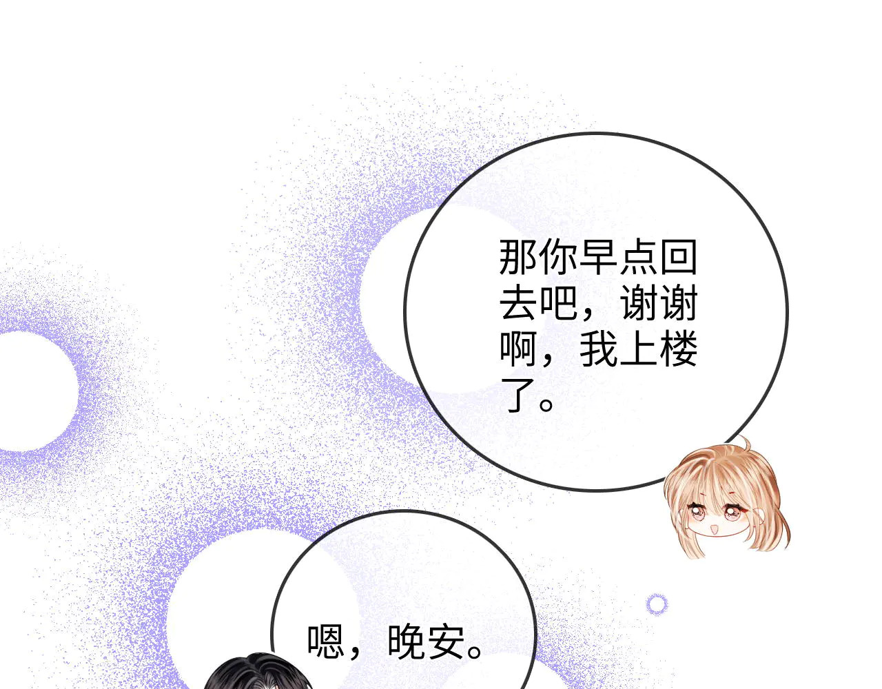 第42话 关心则乱 第45页