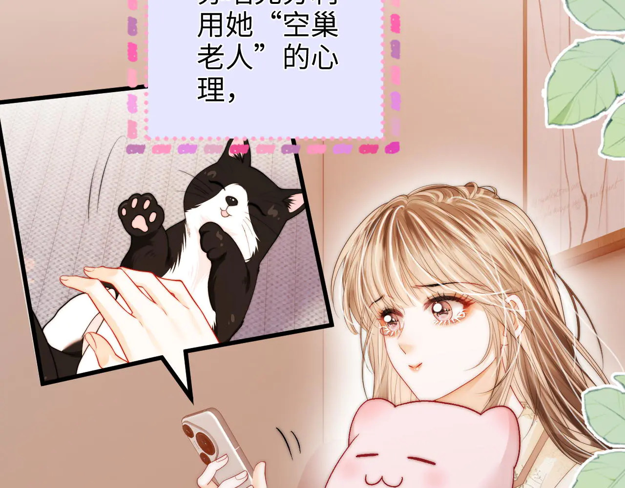 第42话 关心则乱 第67页