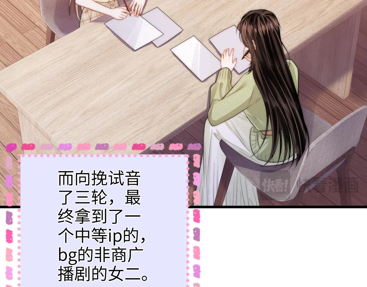 第42话 关心则乱 第70页