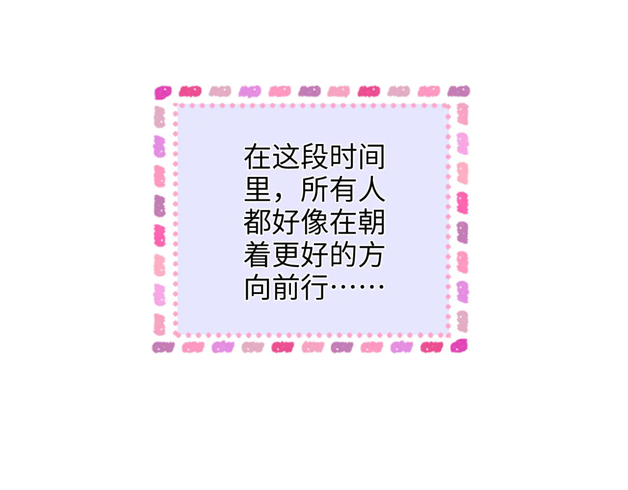 第42话 关心则乱 第74页