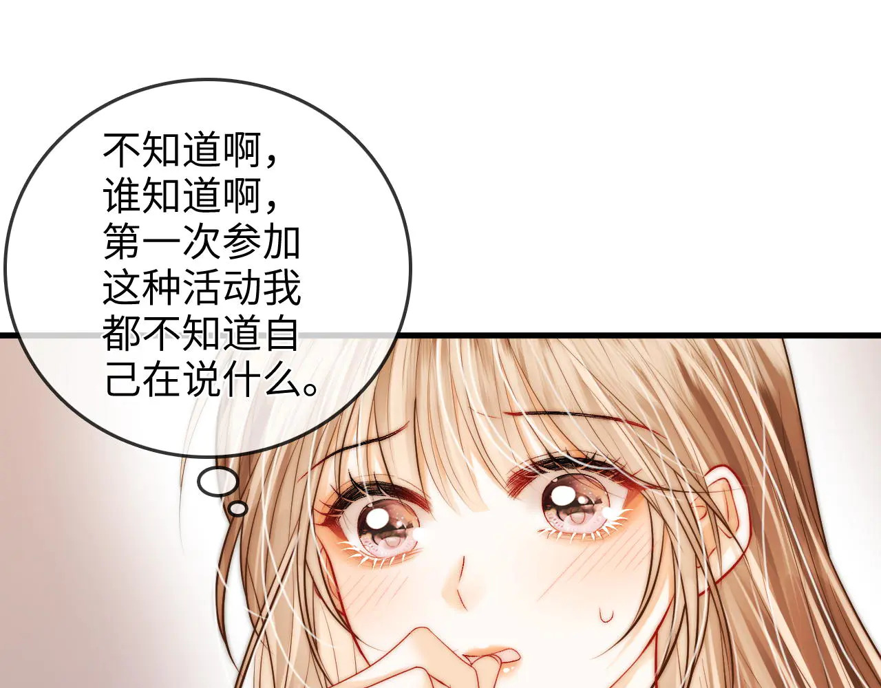 第42话 关心则乱 第80页