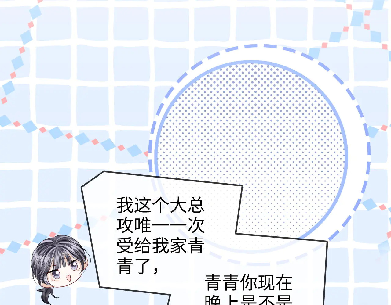 第42话 关心则乱 第89页
