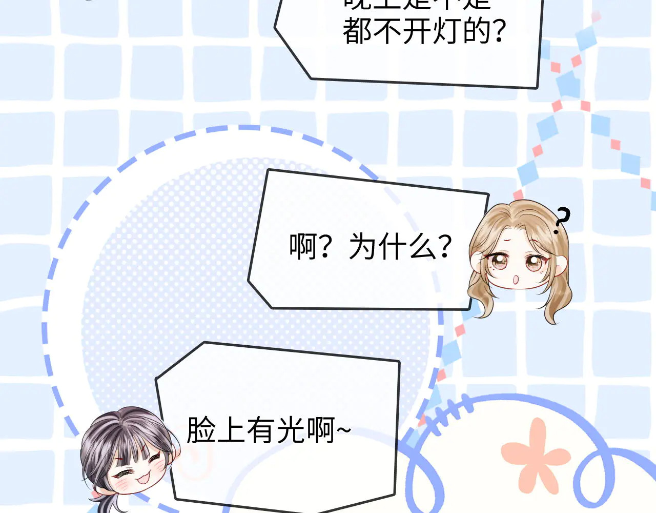 第42话 关心则乱 第90页