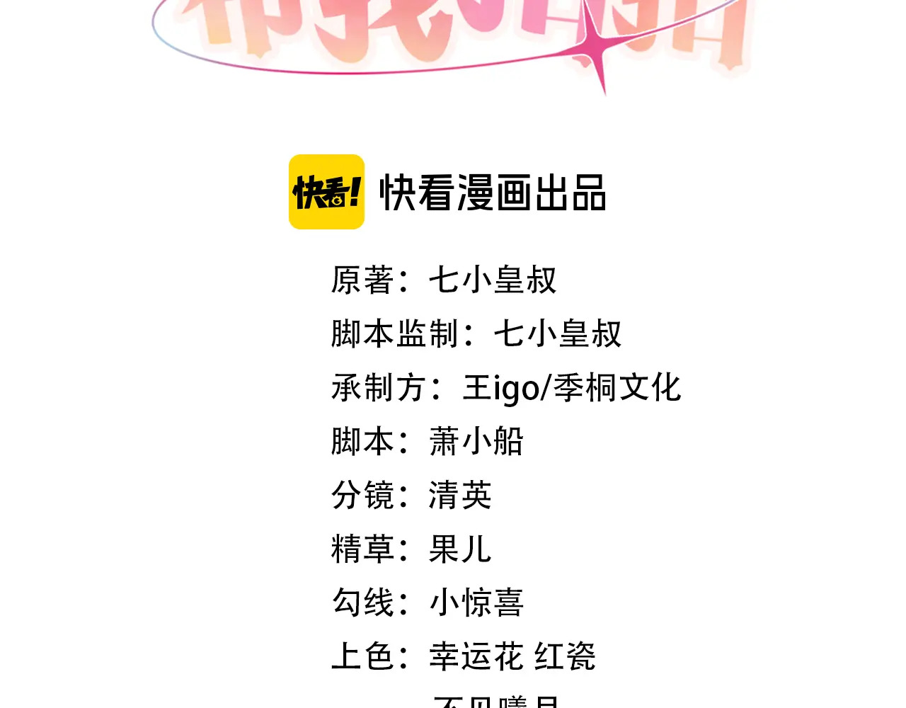 第43话 没人会不喜欢于舟 第3页