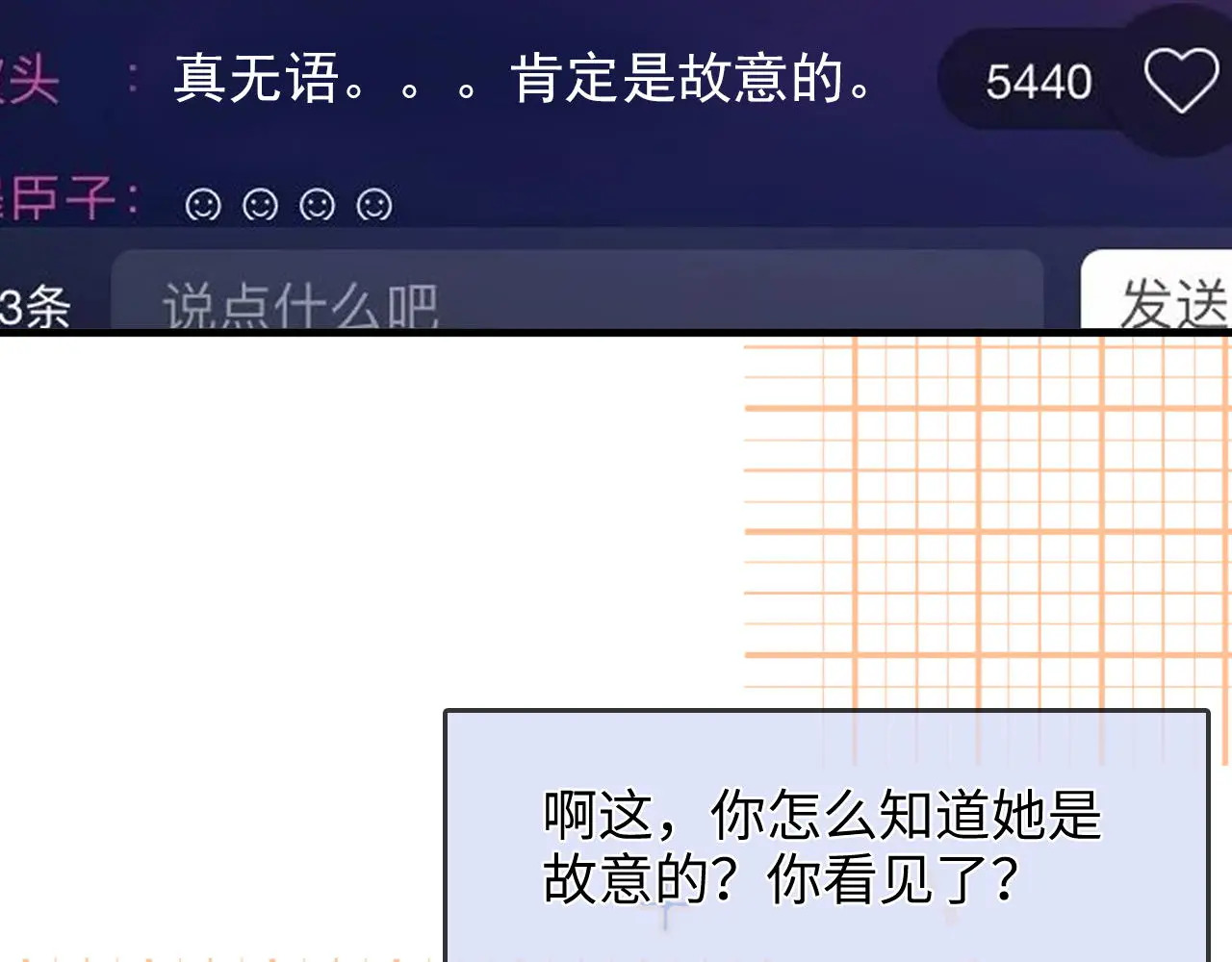 第43话 没人会不喜欢于舟 第6页