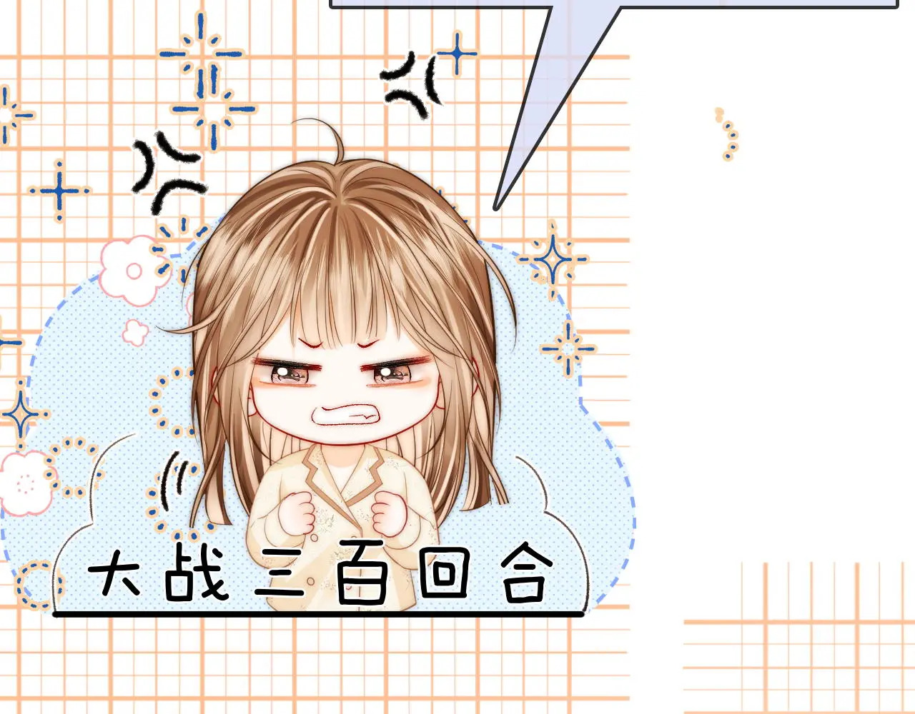 第43话 没人会不喜欢于舟 第7页
