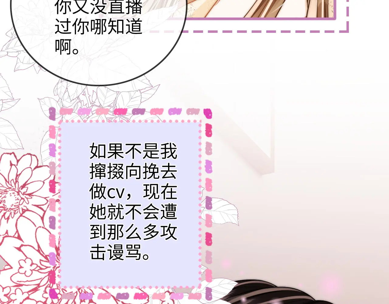 第43话 没人会不喜欢于舟 第12页