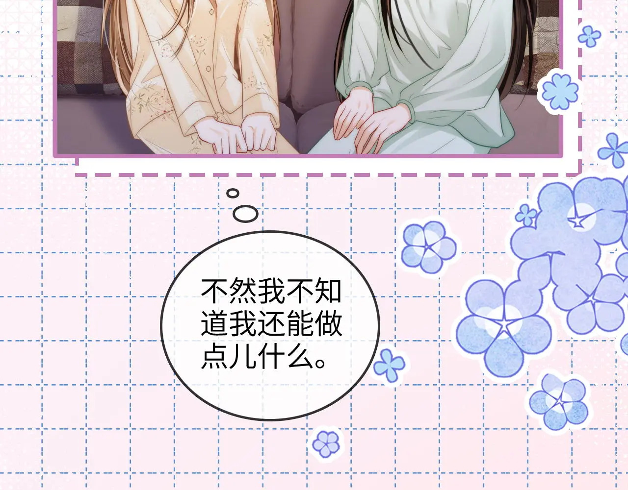 第43话 没人会不喜欢于舟 第16页