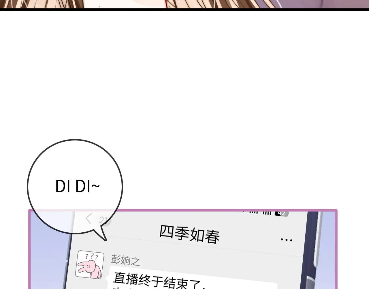 第43话 没人会不喜欢于舟 第20页