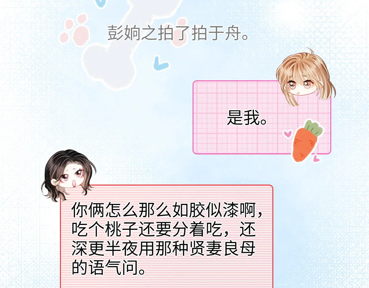 第43话 没人会不喜欢于舟 第24页