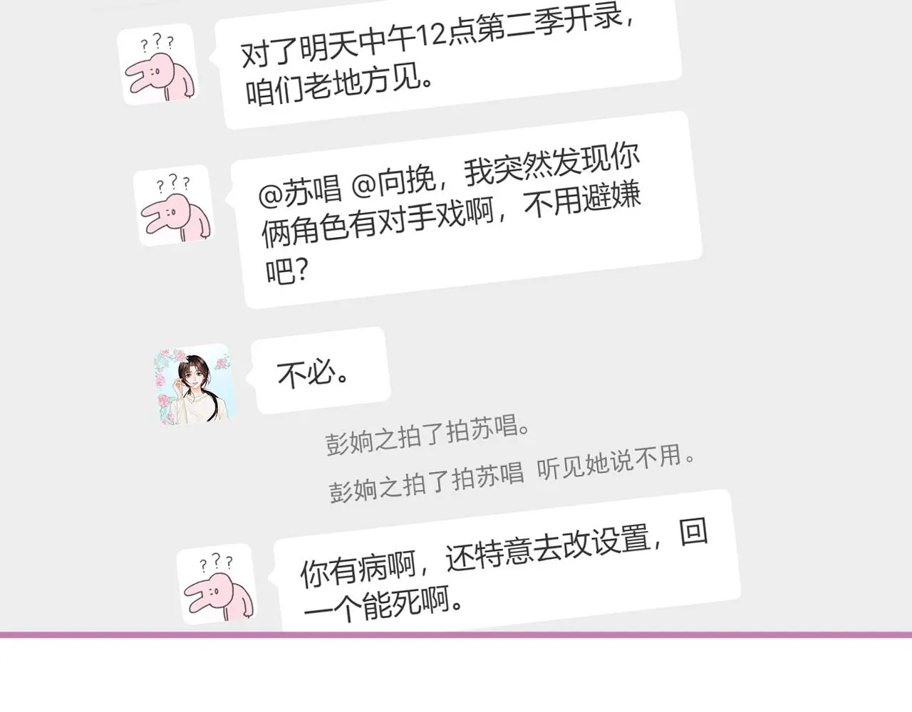 第43话 没人会不喜欢于舟 第26页
