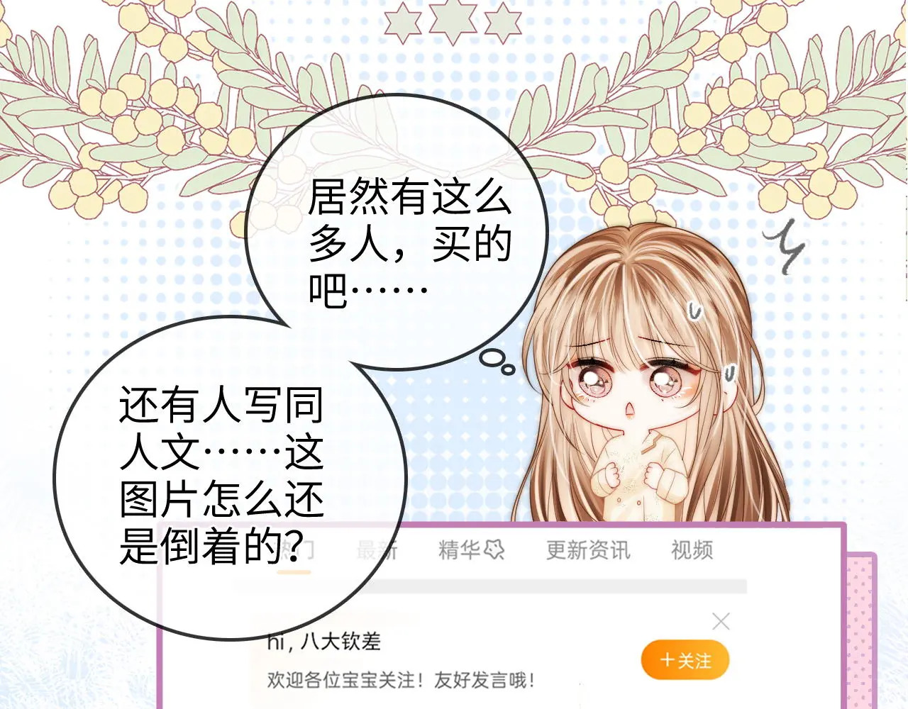 第43话 没人会不喜欢于舟 第32页