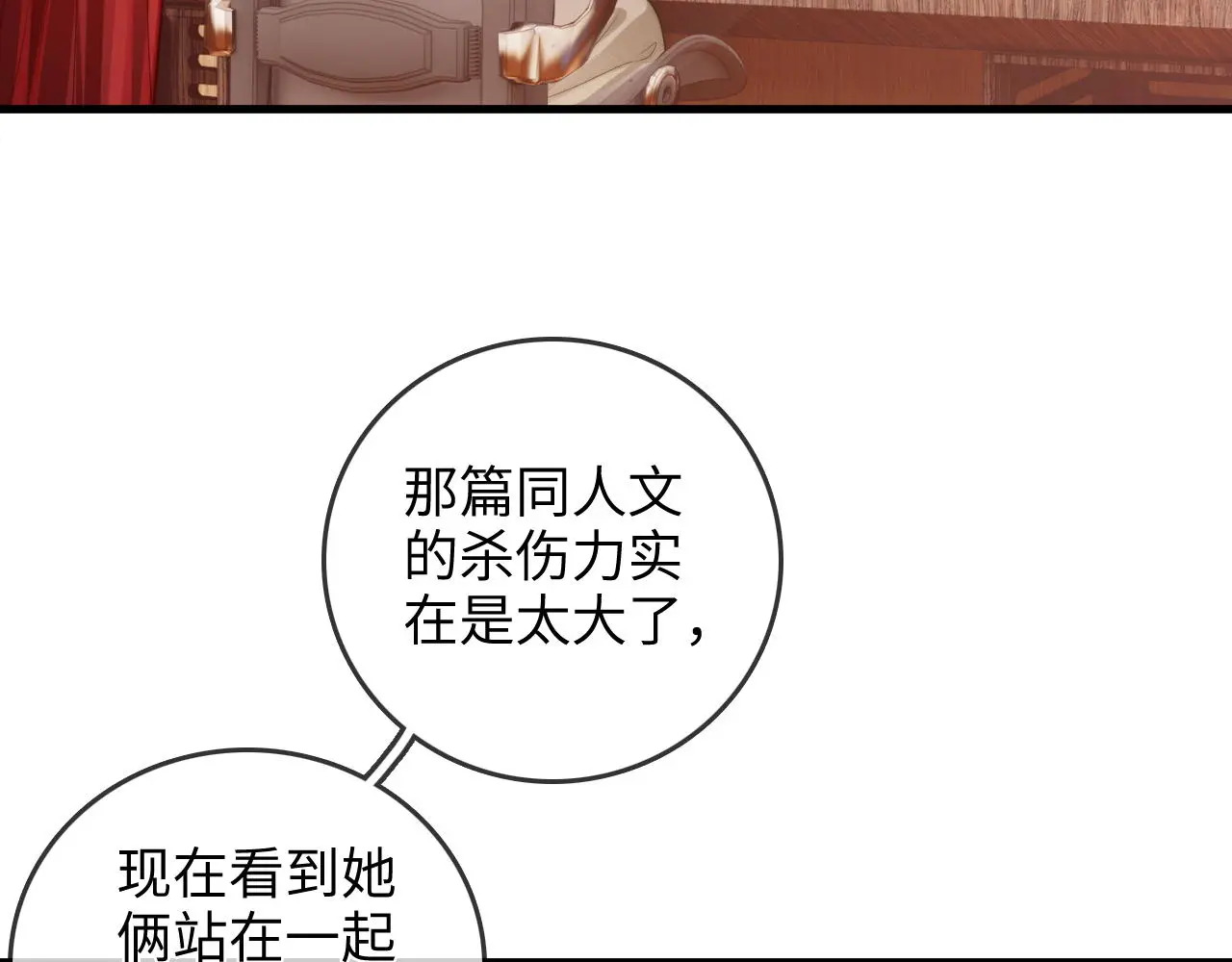 第43话 没人会不喜欢于舟 第43页