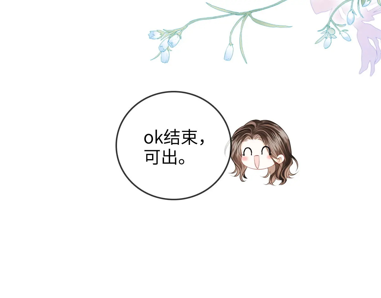 第43话 没人会不喜欢于舟 第51页