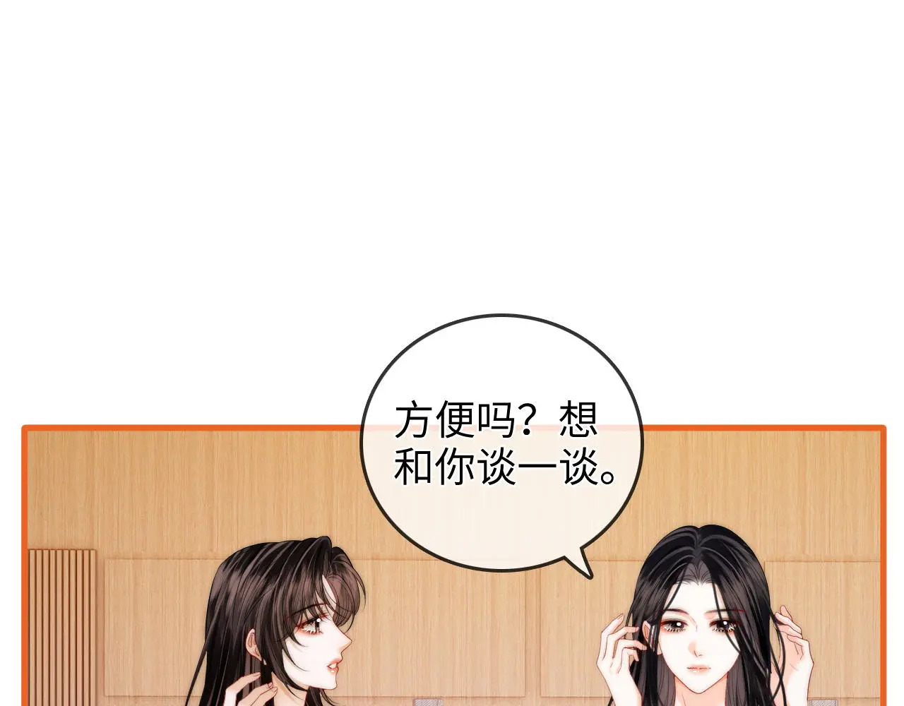 第43话 没人会不喜欢于舟 第52页