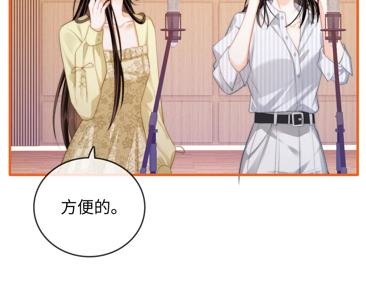 第43话 没人会不喜欢于舟 第53页
