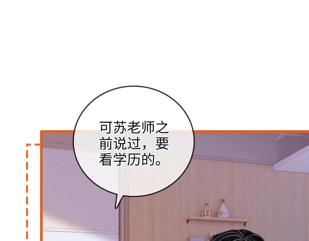 第43话 没人会不喜欢于舟 第61页